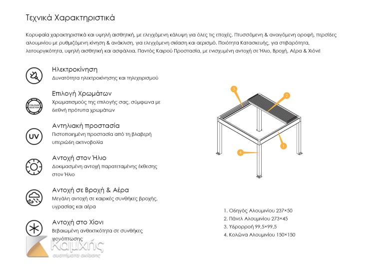Βιοκλιματική πέργκολα Biopersa